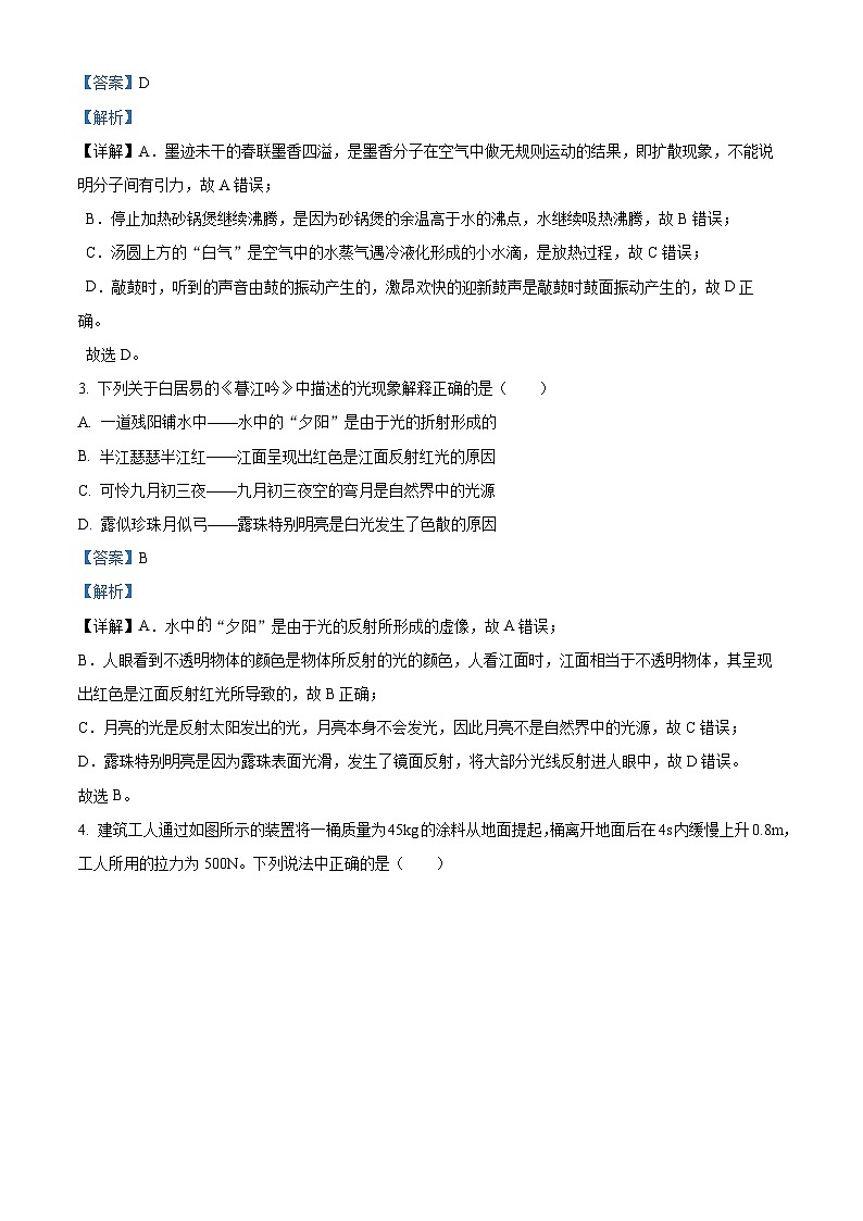 2024年重庆市中考物理真题（A卷）（解析版）02