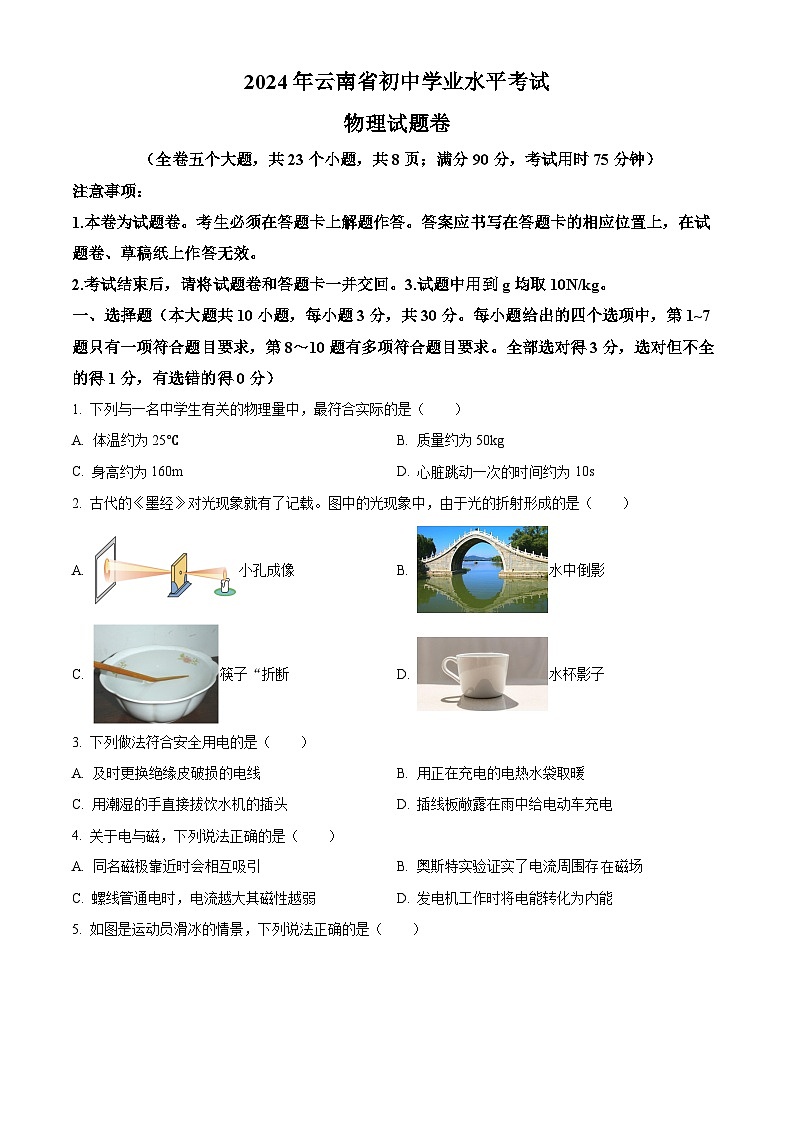 2024年云南省中考物理真题（原卷版）01