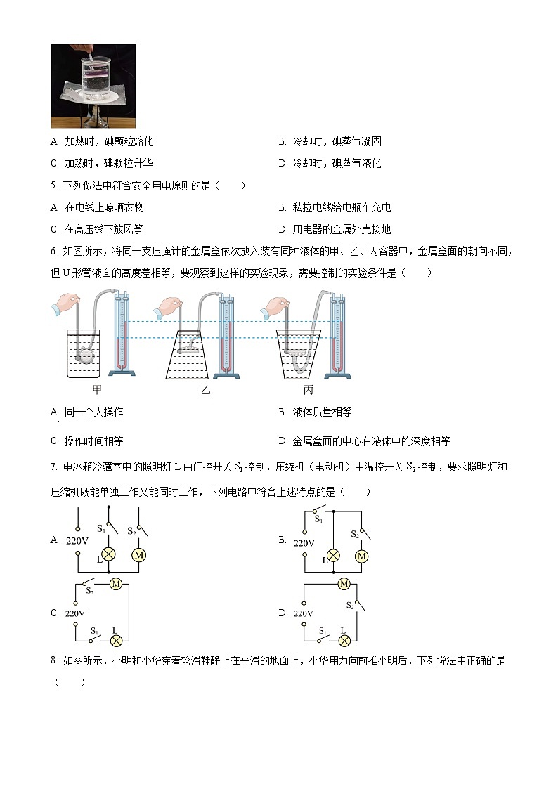 2024年江苏省无锡市中考物理真题（原卷版）02