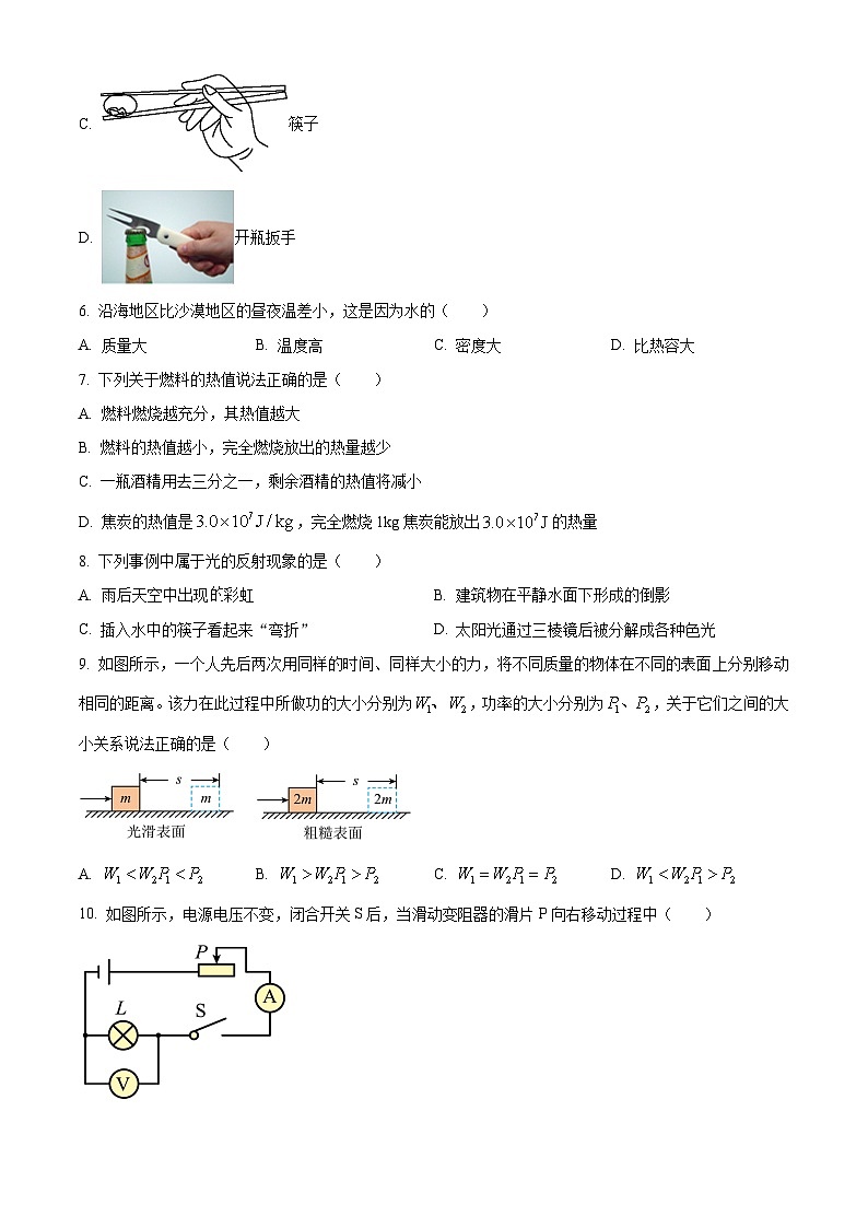 2024年江苏省连云港市中考物理真题（原卷版）02