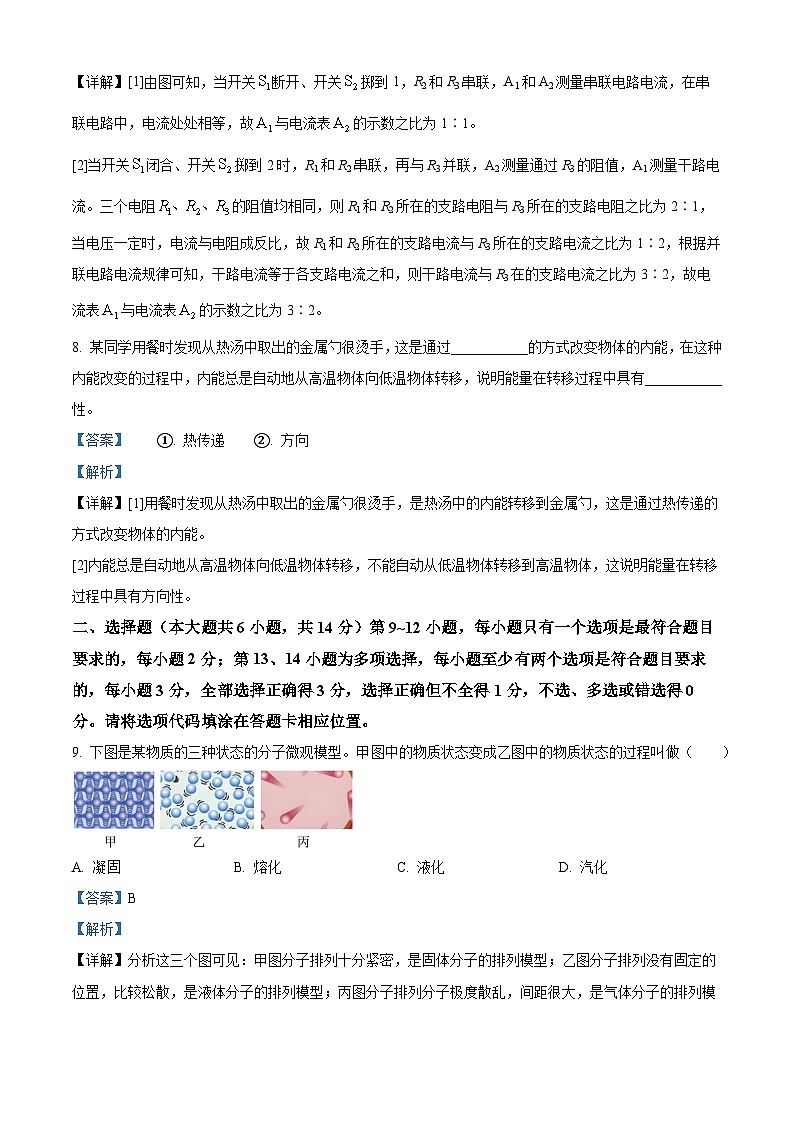 2024年江西省中考物理真题（解析版）第3页