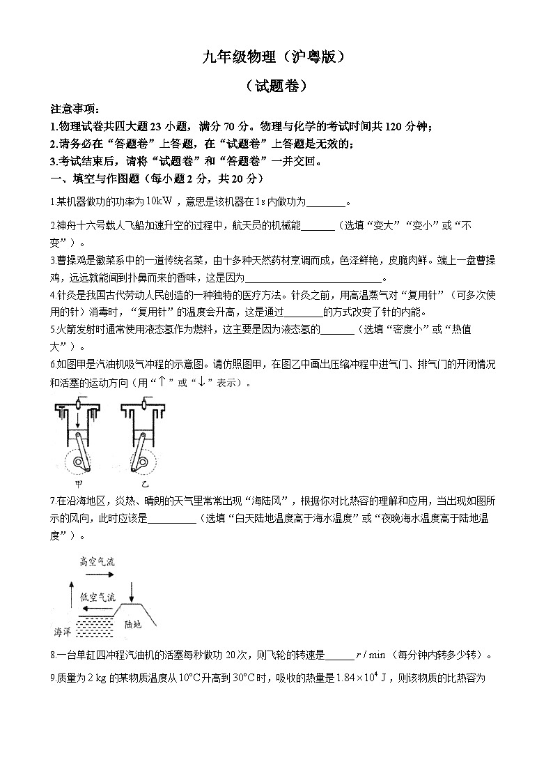 安徽省六安市霍邱县2024-2025学年九年级上学期9月月考物理试题01