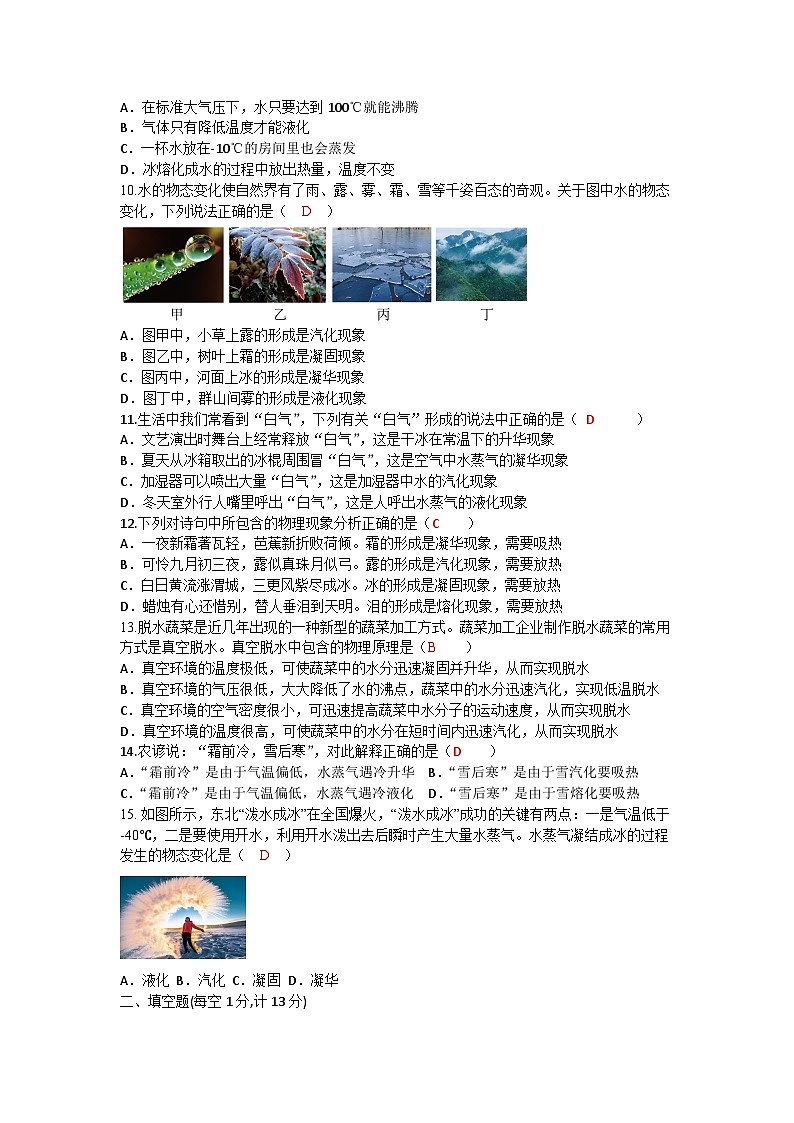 物理第三章物态变化单元复习题参考答案第2页