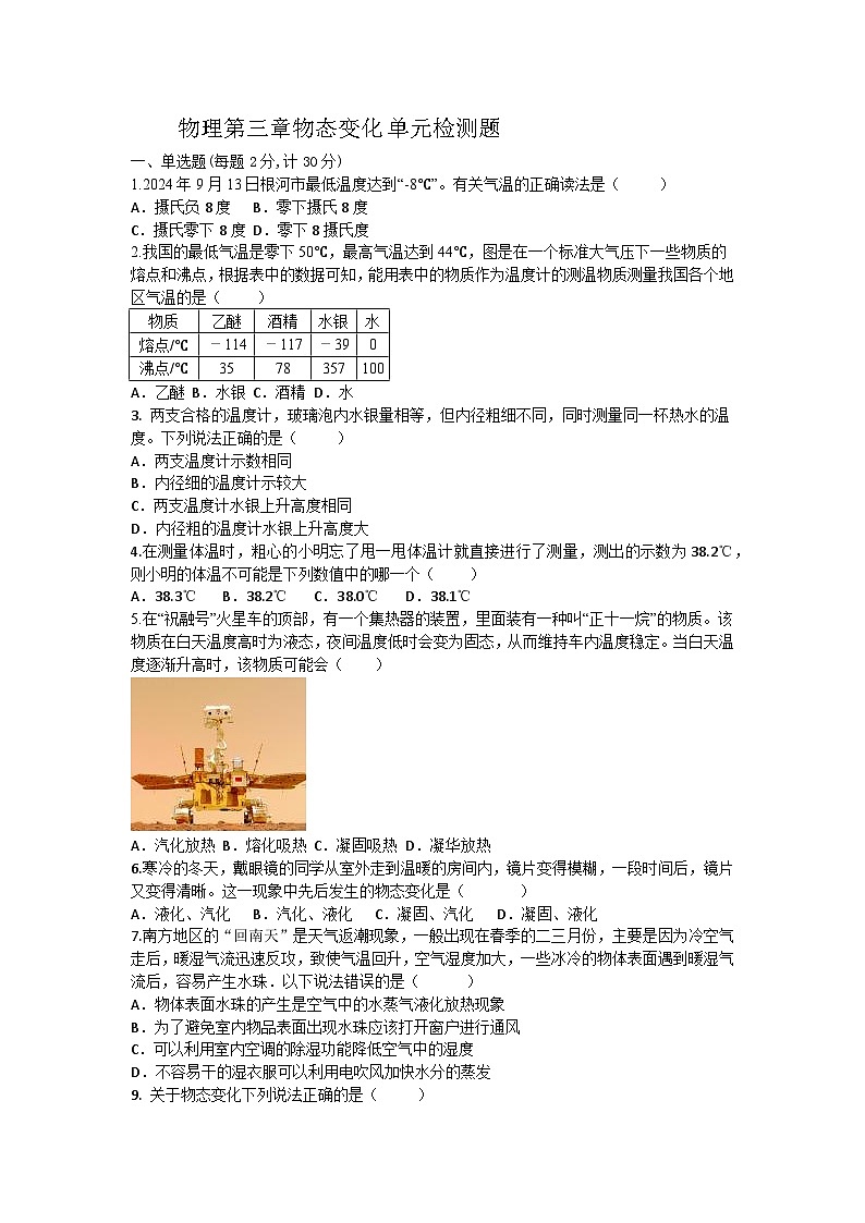 物理第三章物态变化单元复习题第1页