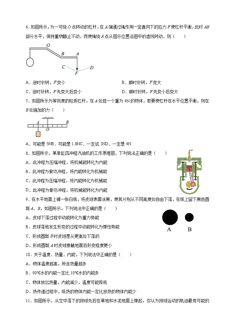 江苏省徐州市新沂市钟吾中学2023-2024学年九年级上学期第一次月考物理试卷（含答案解析）第2页