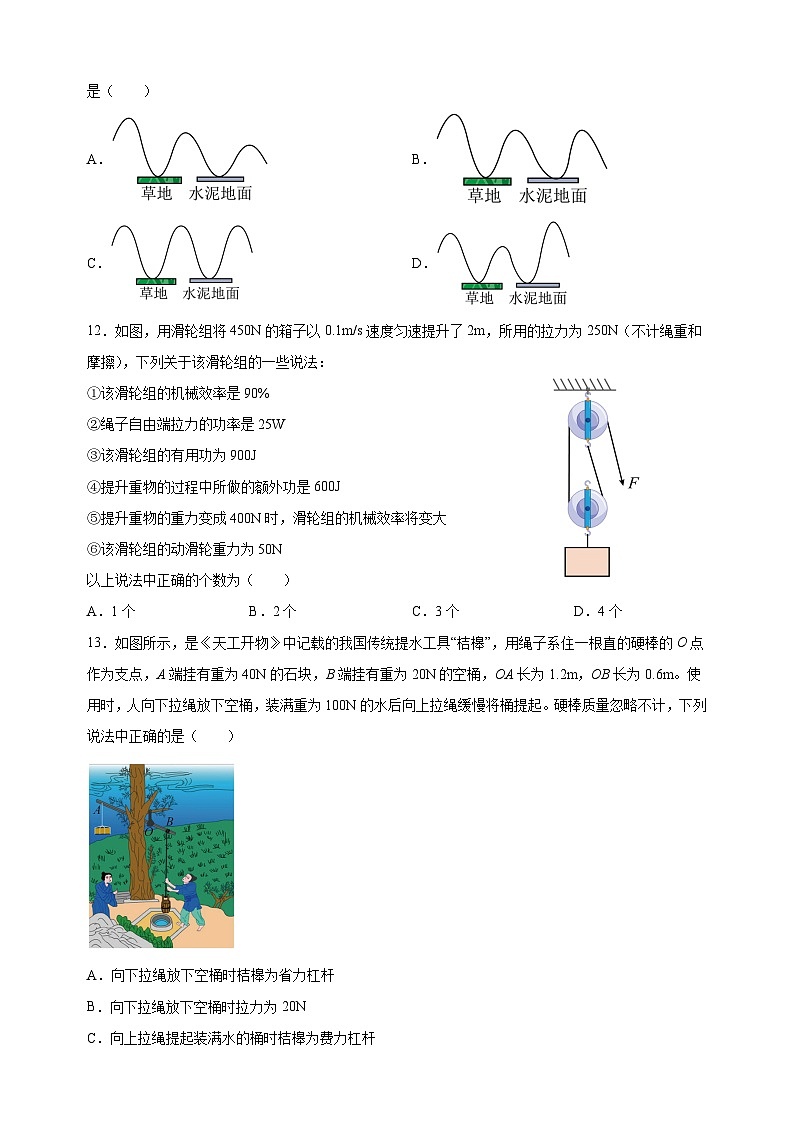 江苏省徐州市新沂市钟吾中学2023-2024学年九年级上学期第一次月考物理试卷（含答案解析）第3页