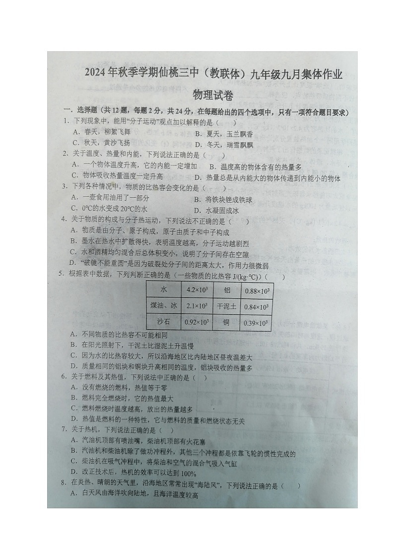 物理第1页