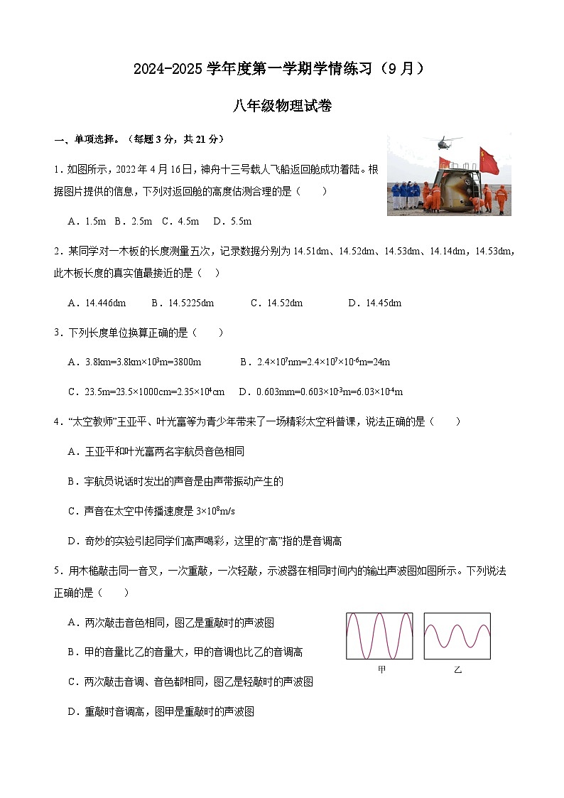 广东省高州市某校2024-2025学年八年级上学期开学学情练习物理试题第1页