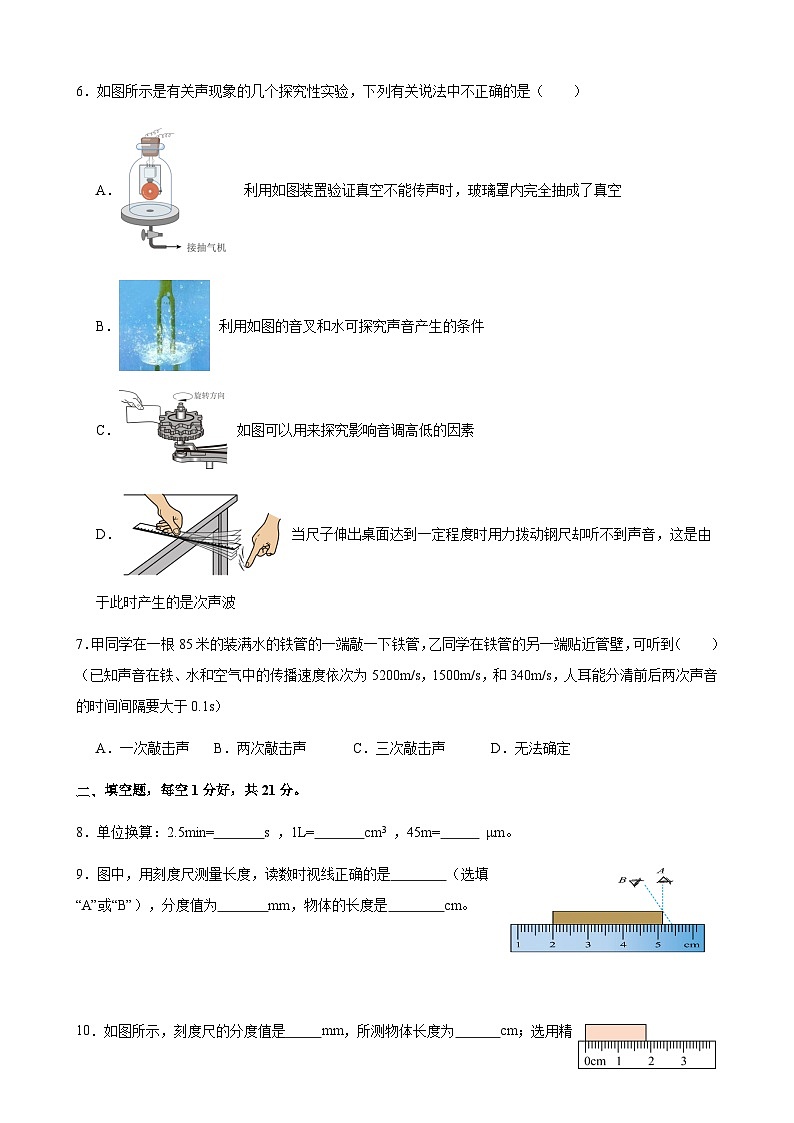广东省高州市某校2024-2025学年八年级上学期开学学情练习物理试题第2页