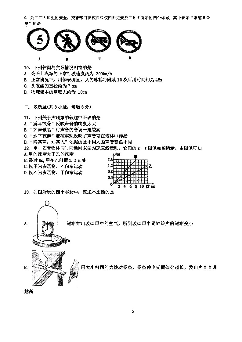 天津市西青区当城中学2024-2025学年八年级上学期9月质量检测物理试题第2页