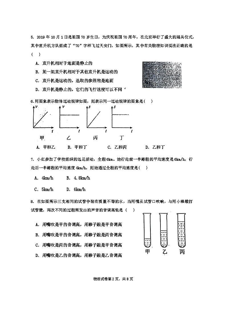 黑龙江省齐齐哈尔市梅里斯达斡尔族区2024-2025学年八年级上学期10月月考物理试题第2页