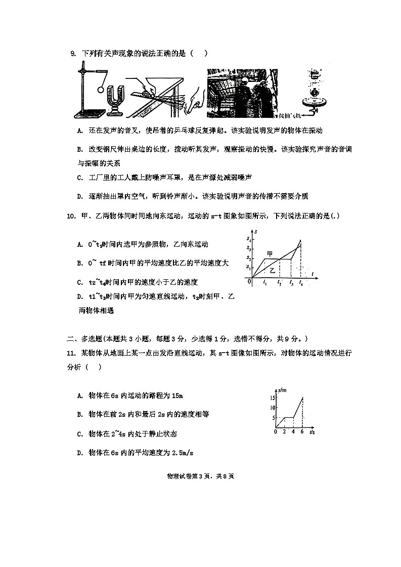 黑龙江省齐齐哈尔市梅里斯达斡尔族区2024-2025学年八年级上学期10月月考物理试题第3页
