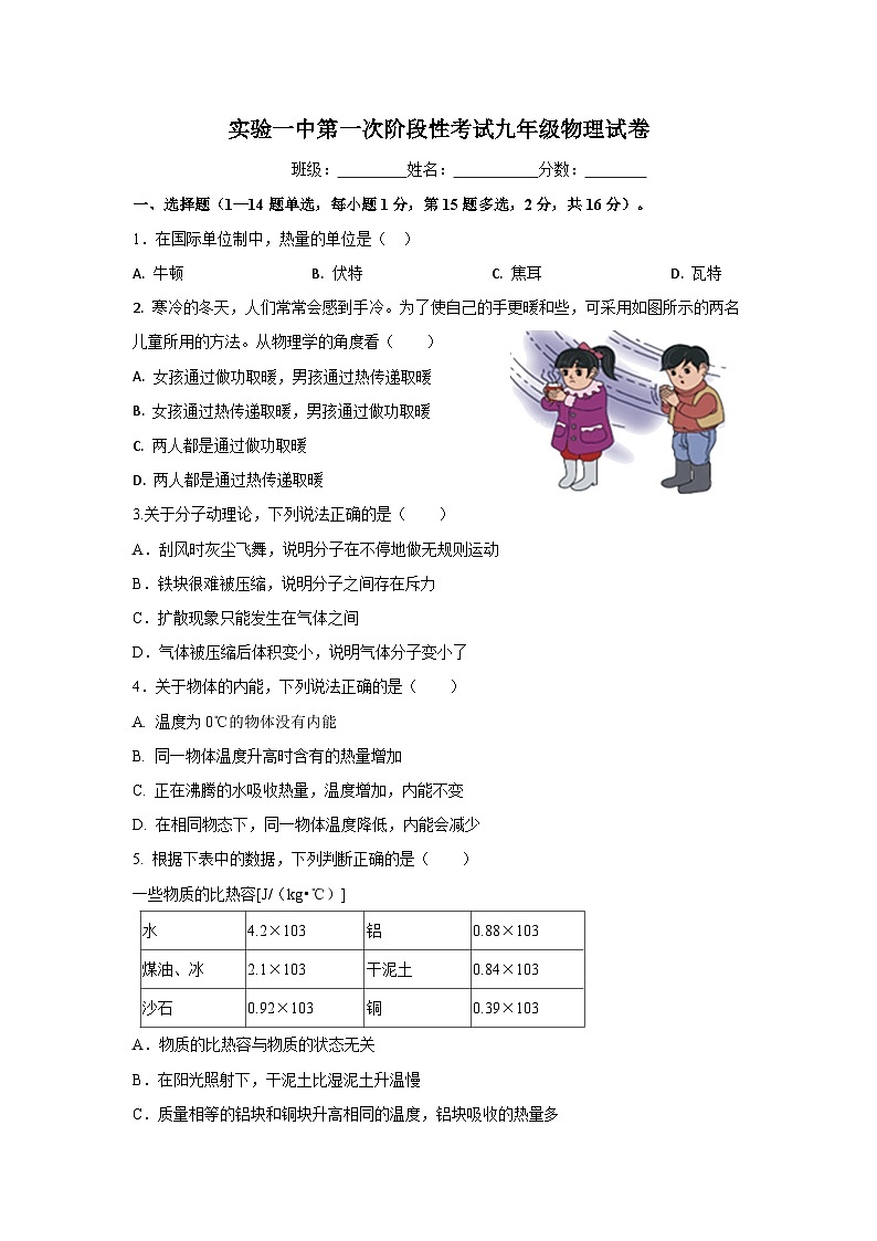 河北省保定市雄县第一初级实验中学2024-2025学年九年级上学期第一次月考物理试题第1页
