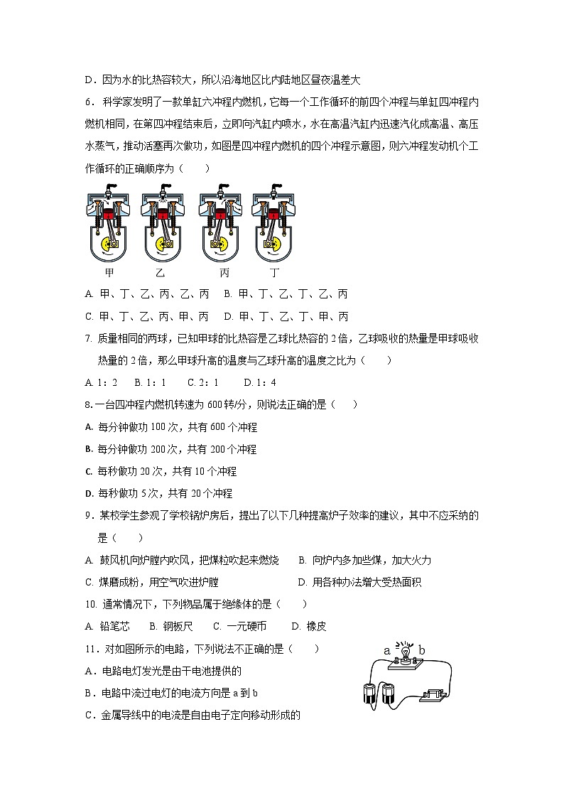 河北省保定市雄县第一初级实验中学2024-2025学年九年级上学期第一次月考物理试题第2页