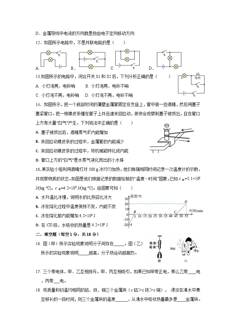 河北省保定市雄县第一初级实验中学2024-2025学年九年级上学期第一次月考物理试题第3页