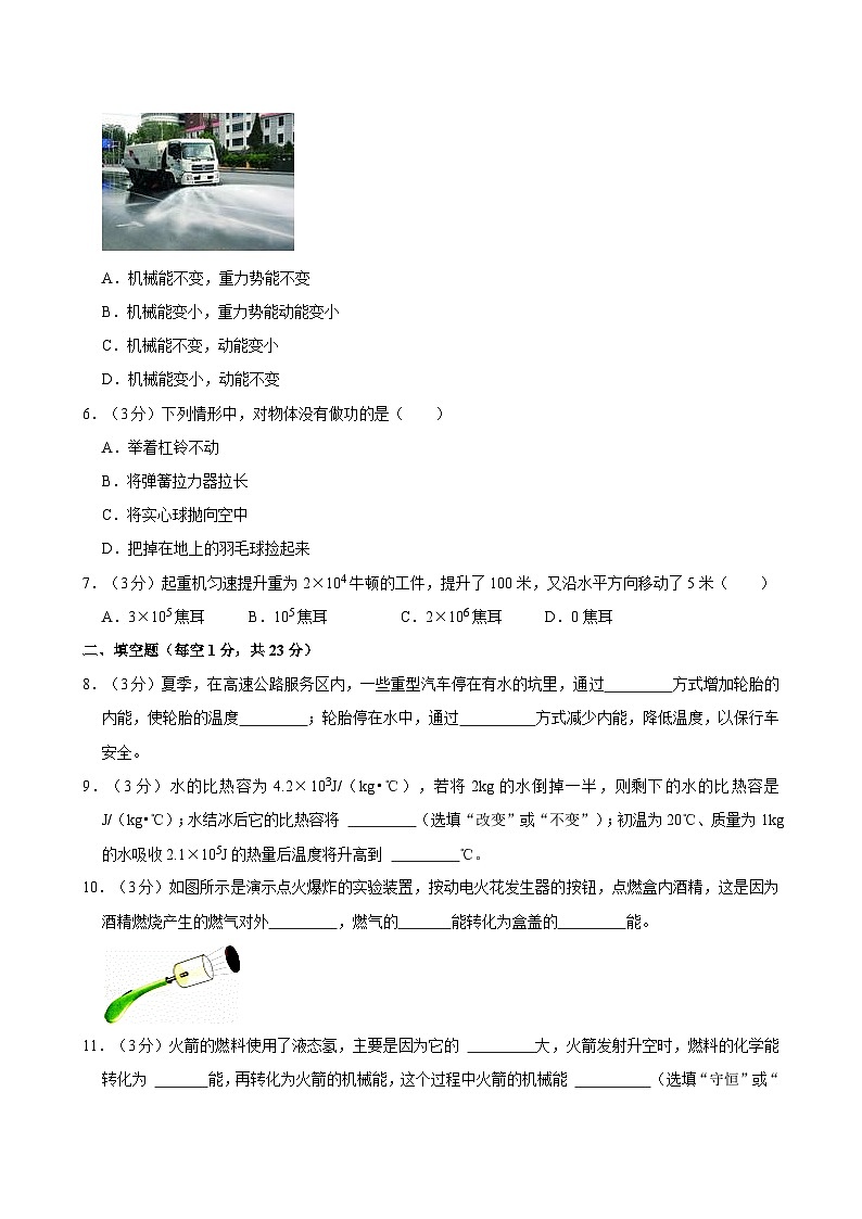 广东省汕尾市陆河县新田中学2023-2024学年九年级上学期期中物理试卷第2页