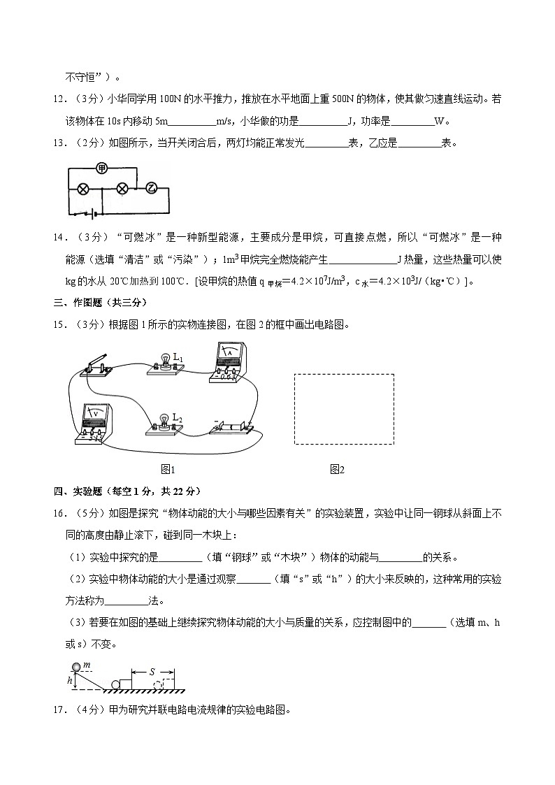 广东省汕尾市陆河县新田中学2023-2024学年九年级上学期期中物理试卷第3页
