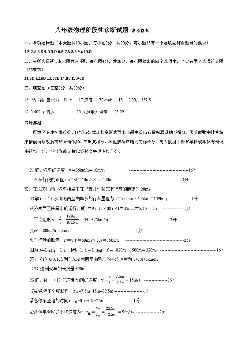 山东省济南市高新东区2024－2025学年八年级物理上学期第一次月考试题01