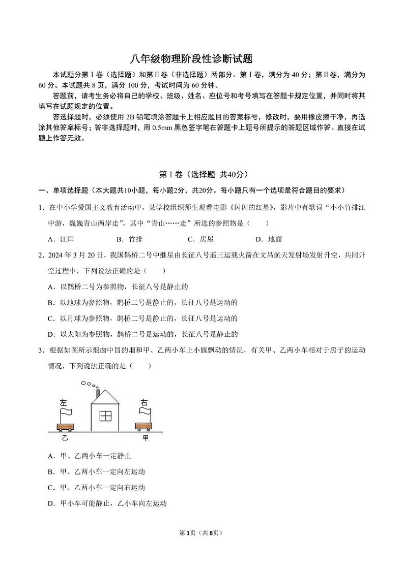 山东省济南市高新东区2024－2025学年八年级物理上学期第一次月考试题01