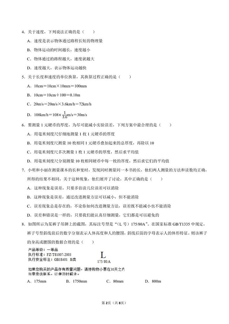 山东省济南市高新东区2024－2025学年八年级物理上学期第一次月考试题02