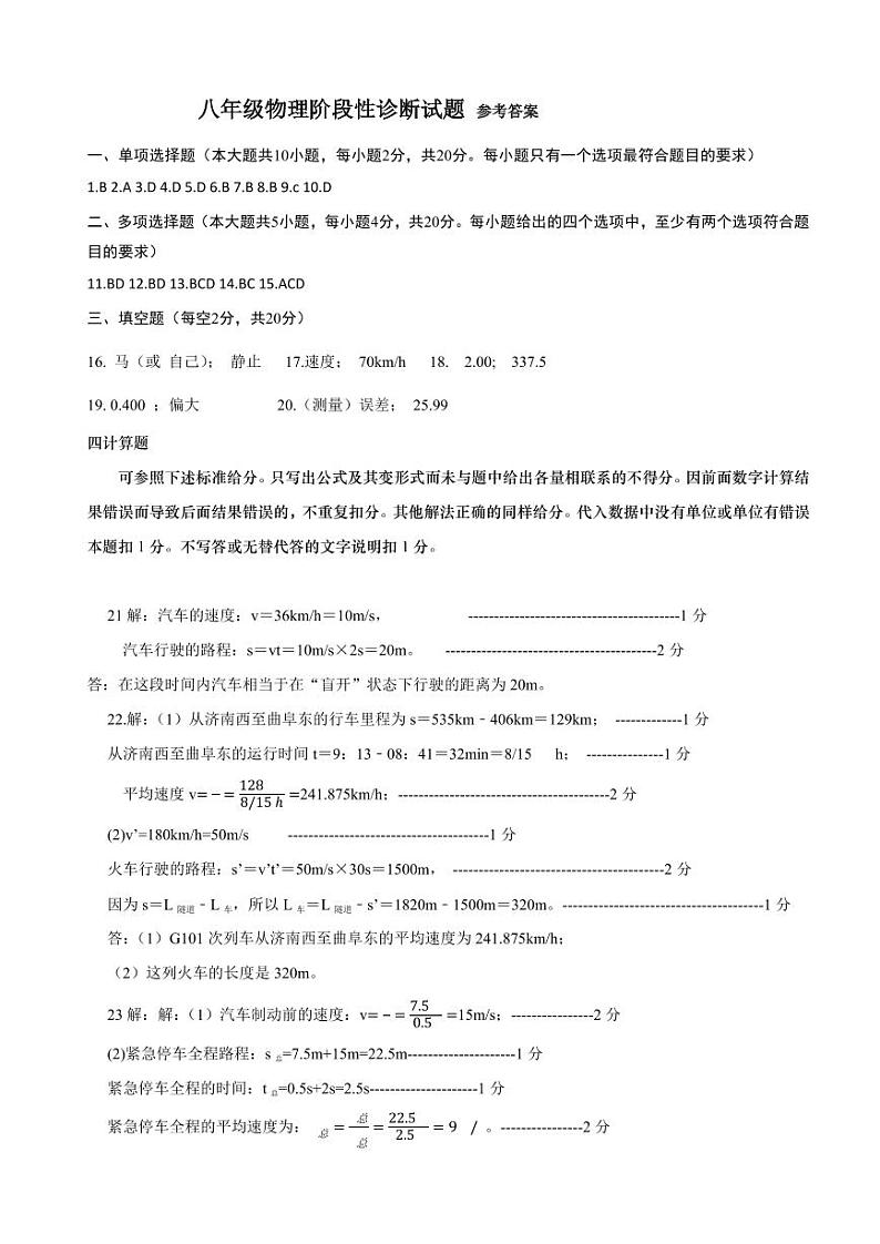 山东省济南市高新东区2024－2025学年八年级物理上学期第一次月考试题01