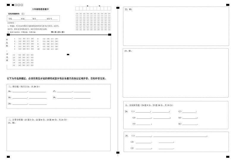 山东省济南市高新东区2024－2025学年八年级物理上学期第一次月考试题01