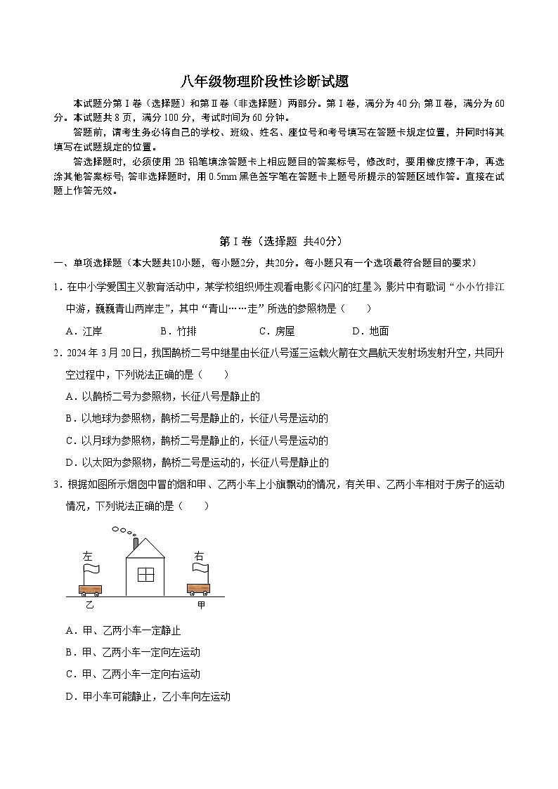 山东省济南市高新东区2024－2025学年八年级物理上学期第一次月考试题01
