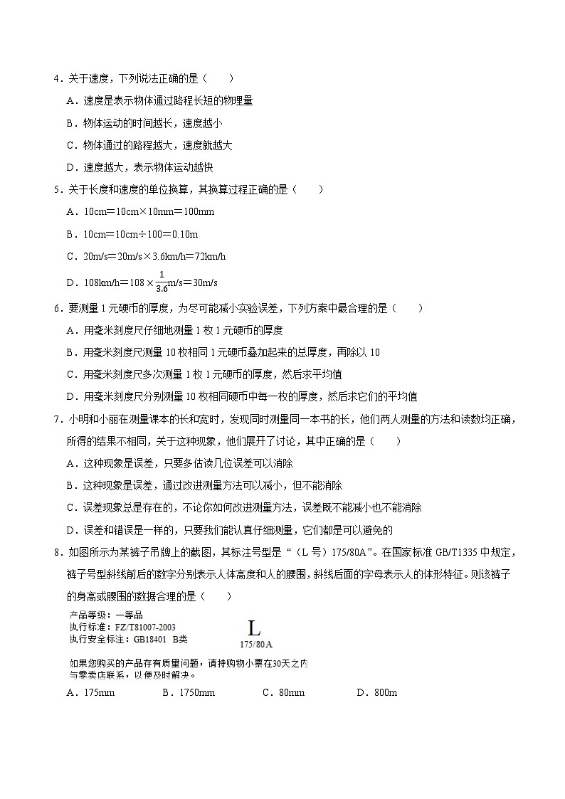 山东省济南市高新东区2024－2025学年八年级物理上学期第一次月考试题02