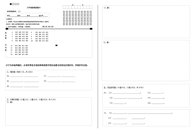 山东省济南市高新东区2024－2025学年八年级物理上学期第一次月考试题01