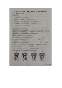 山东省德州市第五中学2024-2025学年度上学期第一次月考九年级物理试题