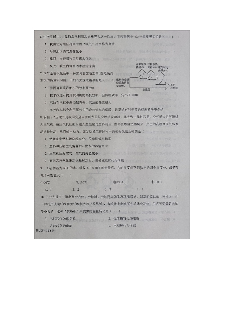 山东省德州市第五中学2024-2025学年度上学期第一次月考九年级物理试题02