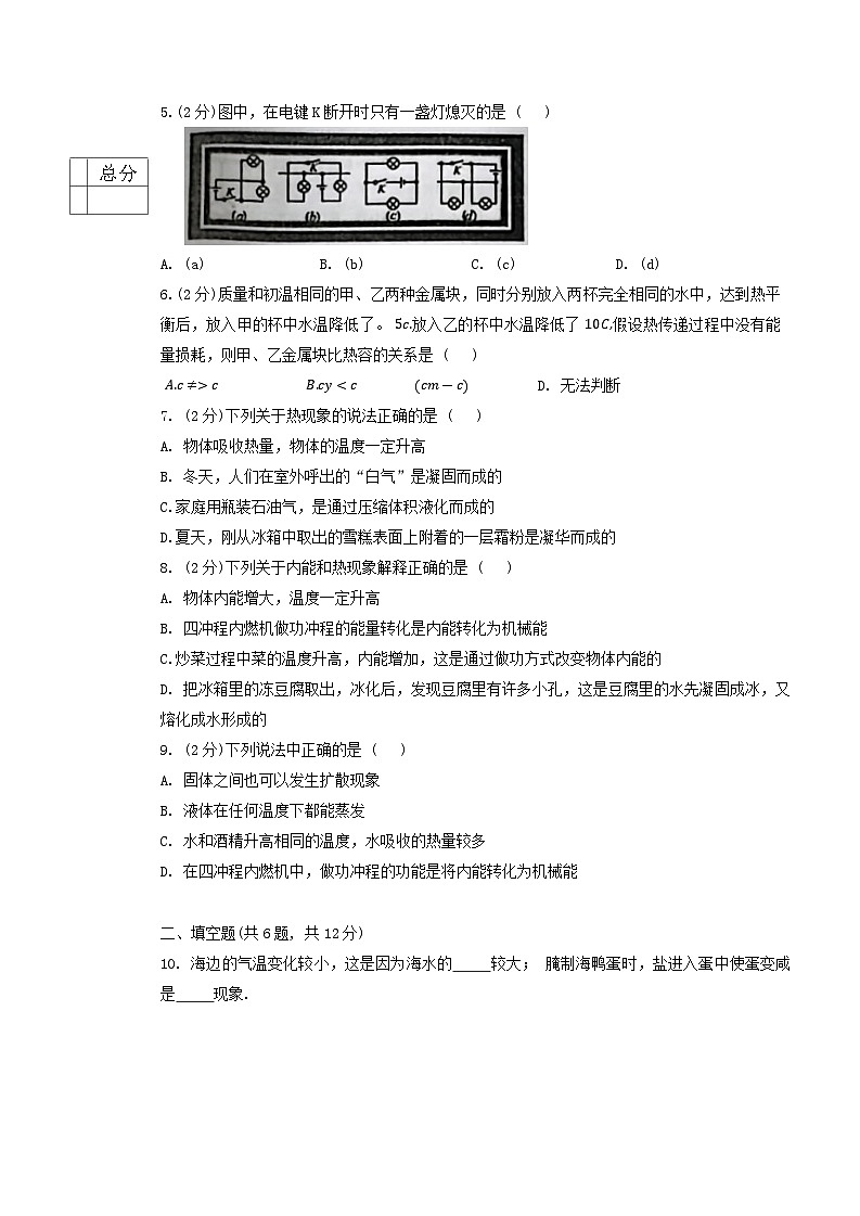 辽宁省新民市公主屯镇初级中学教育联盟2024-2025学年九年级上学期10月份月考物理试卷第2页