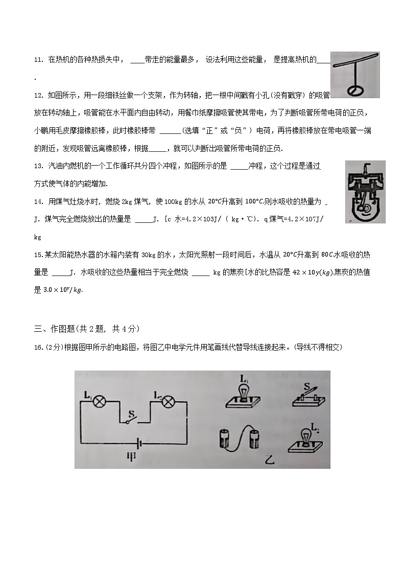 辽宁省新民市公主屯镇初级中学教育联盟2024-2025学年九年级上学期10月份月考物理试卷第3页
