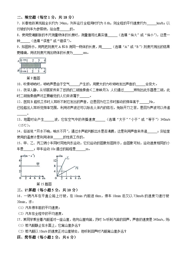 吉林省松原市前郭一中、前郭三中2024—2025学年度初中生阶段性学业水平检测八年级上第一次考试    物理试题（含答案）第2页