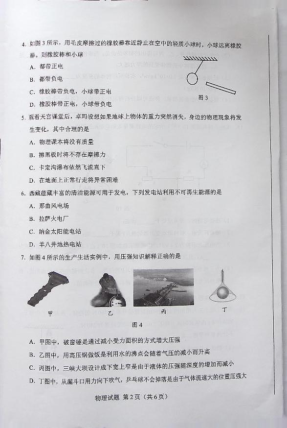 2024年西藏中考物理试题第2页