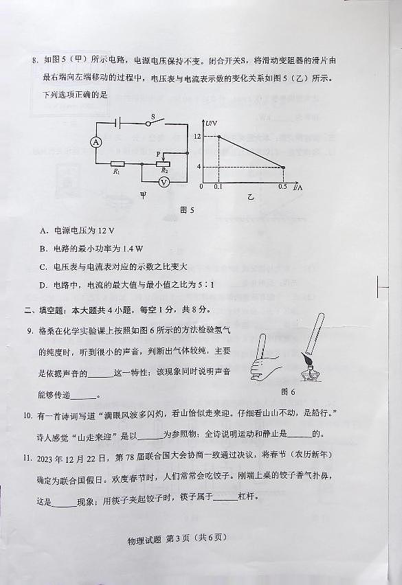 2024年西藏中考物理试题第3页