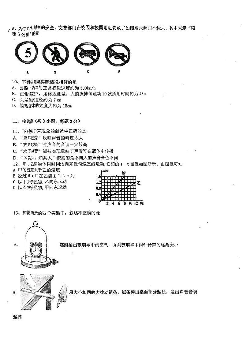 天津市西青区当城中学2024-2025学年八年级上学期9月质量检测物理试题第2页