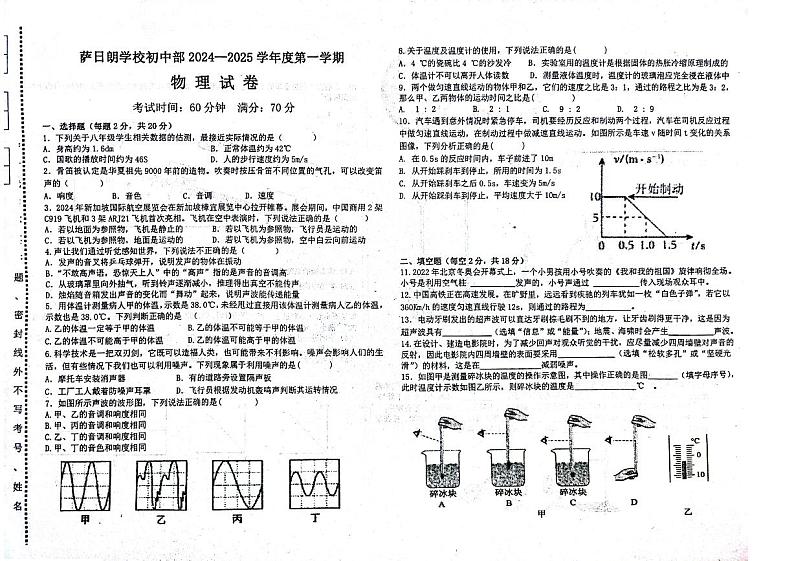 吉林省松原市前郭尔罗斯蒙古族自治县萨日朗学校初中部2024-2025学年八年级上学期第一次月考物理试题第1页