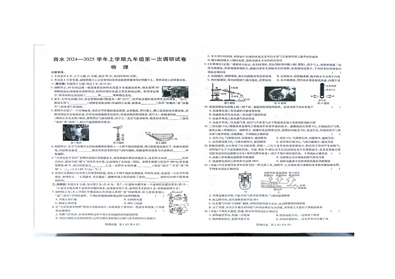 河南省周口市商水县2024-2025学年九年级上学期10月月考物理试题第1页