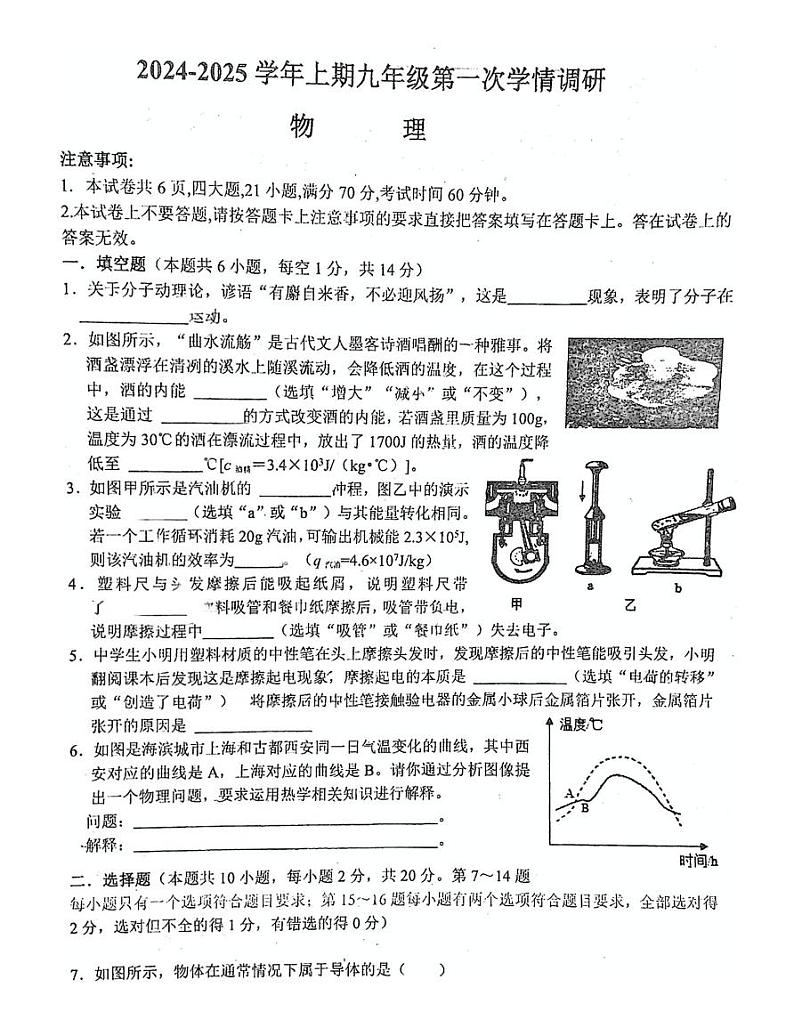 河南省郑州市第五十八中学+2024-2025学年九年级上学期第一次月考物理试卷第1页