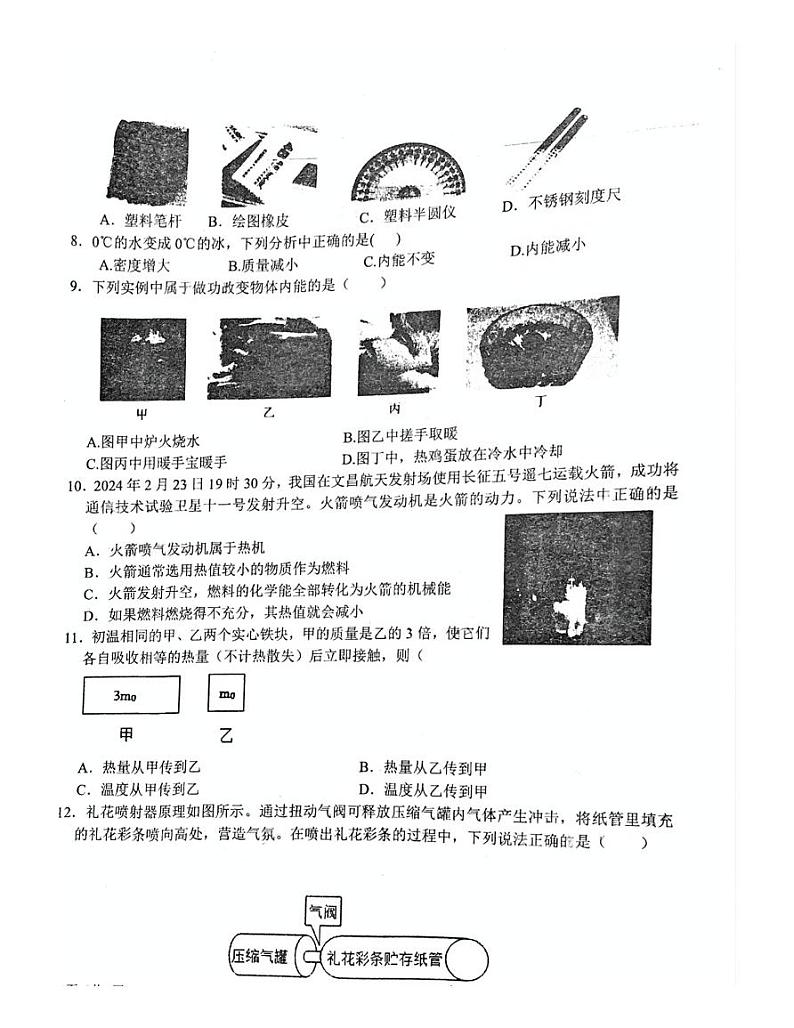 河南省郑州市第五十八中学+2024-2025学年九年级上学期第一次月考物理试卷第2页