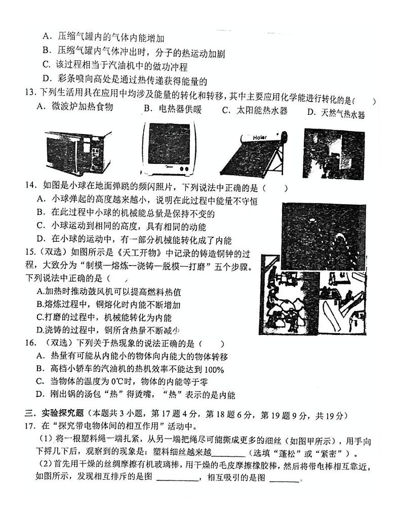 河南省郑州市第五十八中学+2024-2025学年九年级上学期第一次月考物理试卷第3页