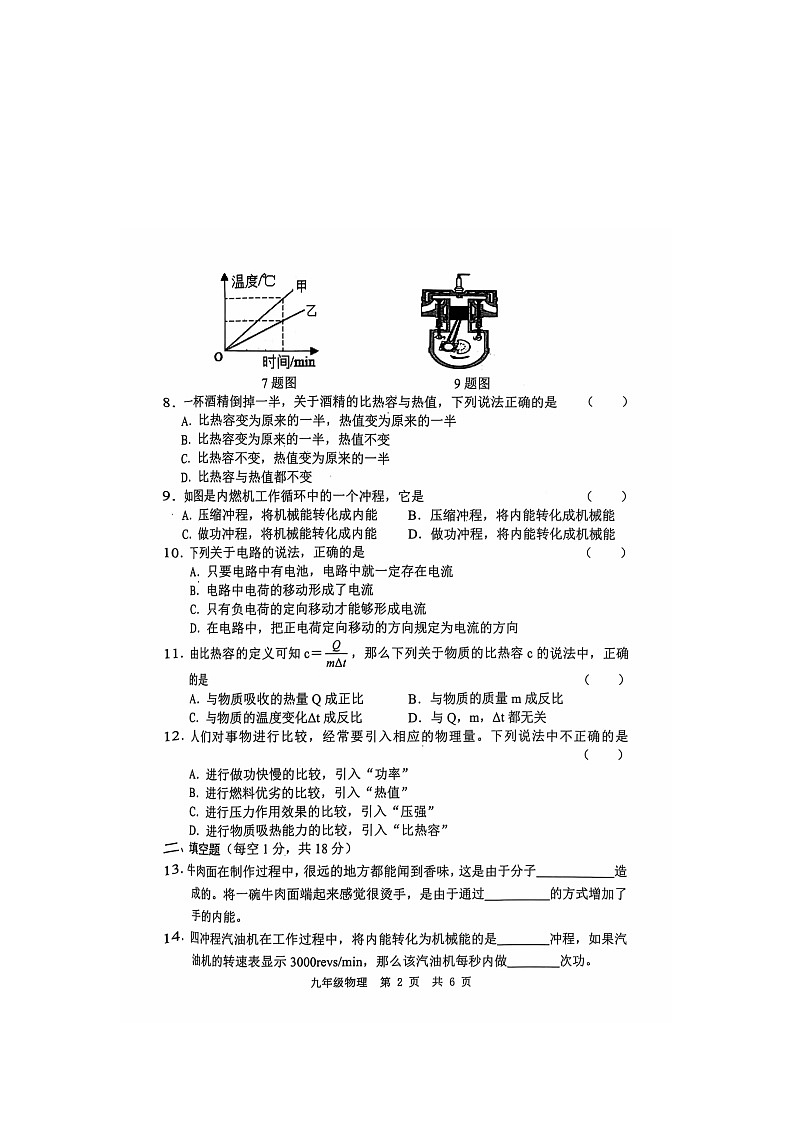 山东省菏泽市经济技术开发区多校联考2024-2025学年九年级上学期10月月考物理试题第2页