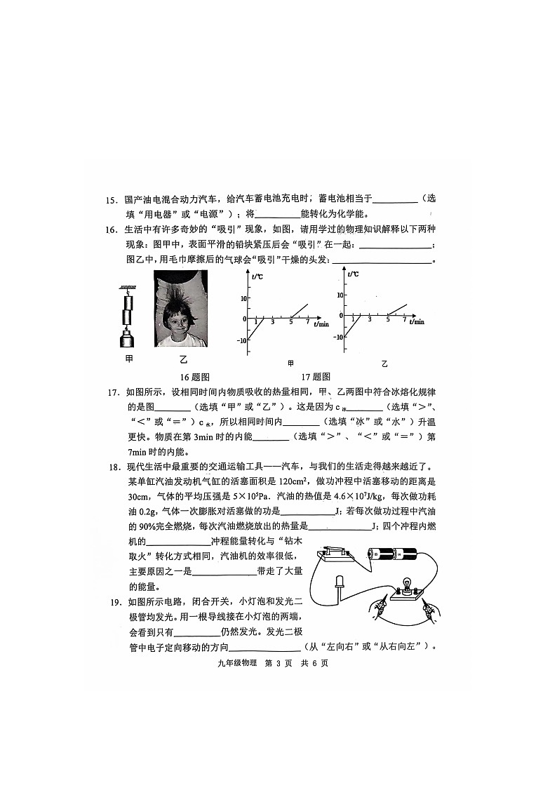山东省菏泽市经济技术开发区多校联考2024-2025学年九年级上学期10月月考物理试题第3页