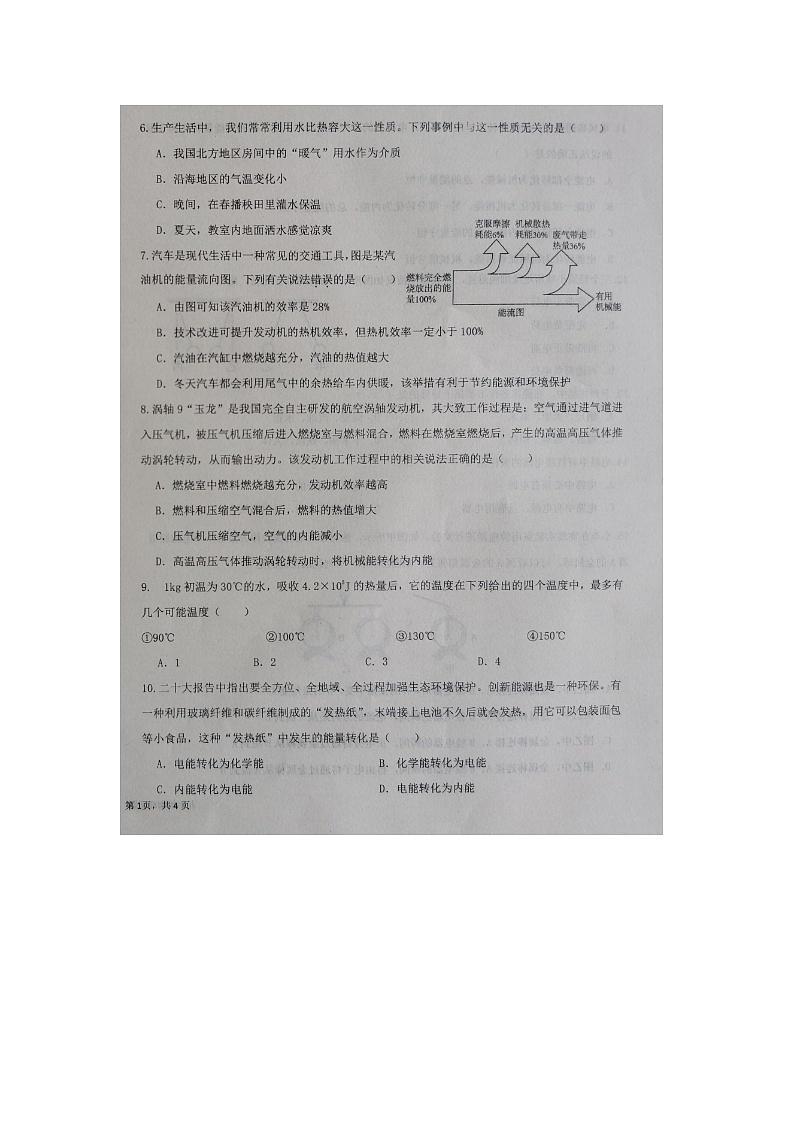 山东省德州市第五中学2024-2025学年度上学期第一次月考九年级物理试题第2页