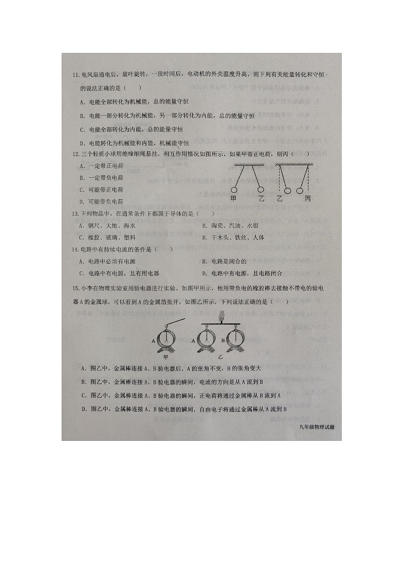 山东省德州市第五中学2024-2025学年度上学期第一次月考九年级物理试题第3页
