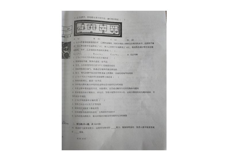 辽宁省新民市公主屯镇初级中学教育联盟2024-2025学年九年级上学期10月份限时作业（月考）物理试卷第2页