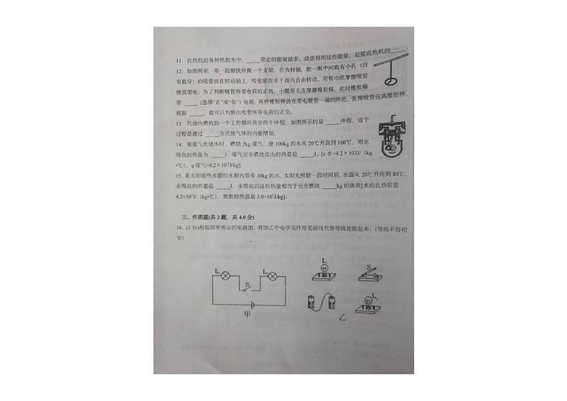 辽宁省新民市公主屯镇初级中学教育联盟2024-2025学年九年级上学期10月份限时作业（月考）物理试卷第3页