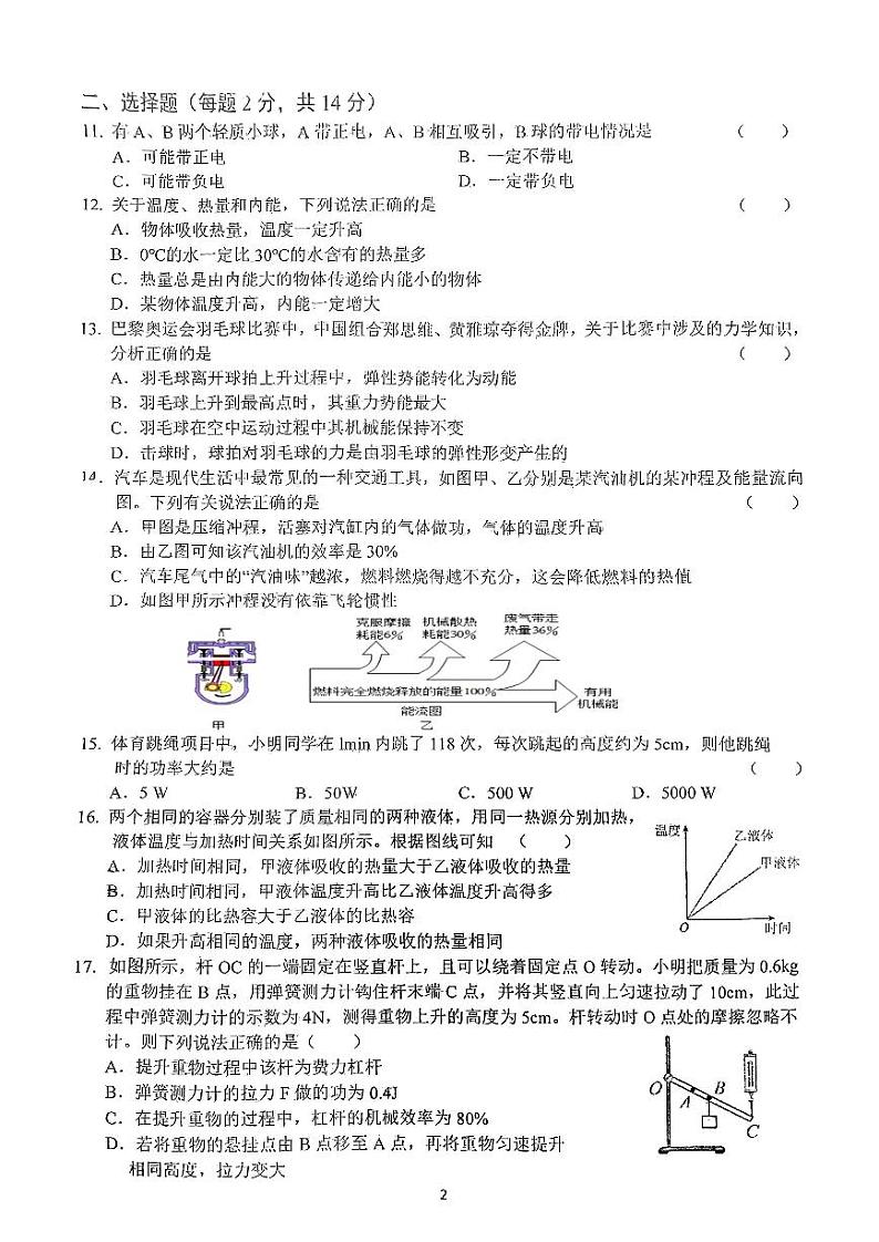 安徽省六安市皋城中学2024-2025学年九年级上学期10月月考物理试题（二）02