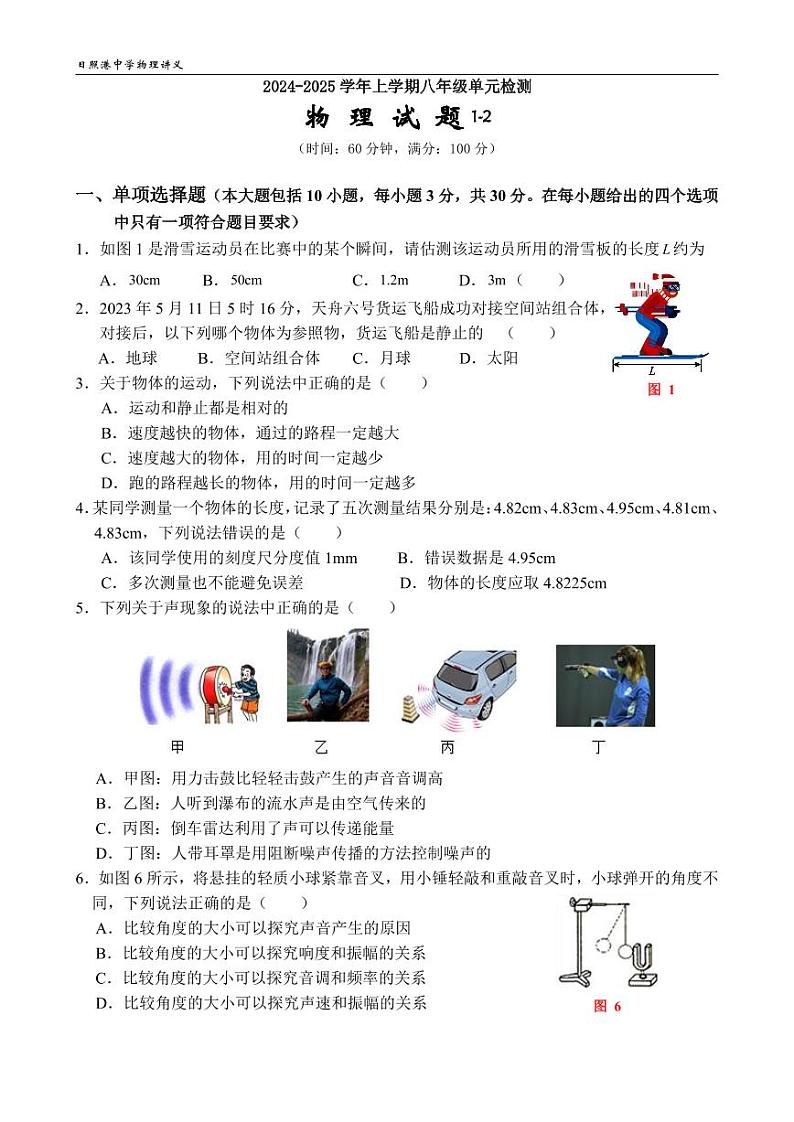 山东省日照市东港区日照港中学2024-2025学年八年级上学期10月月考物理试卷01
